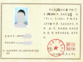 湖北省竹溪縣高中畢業證樣本詳細介紹